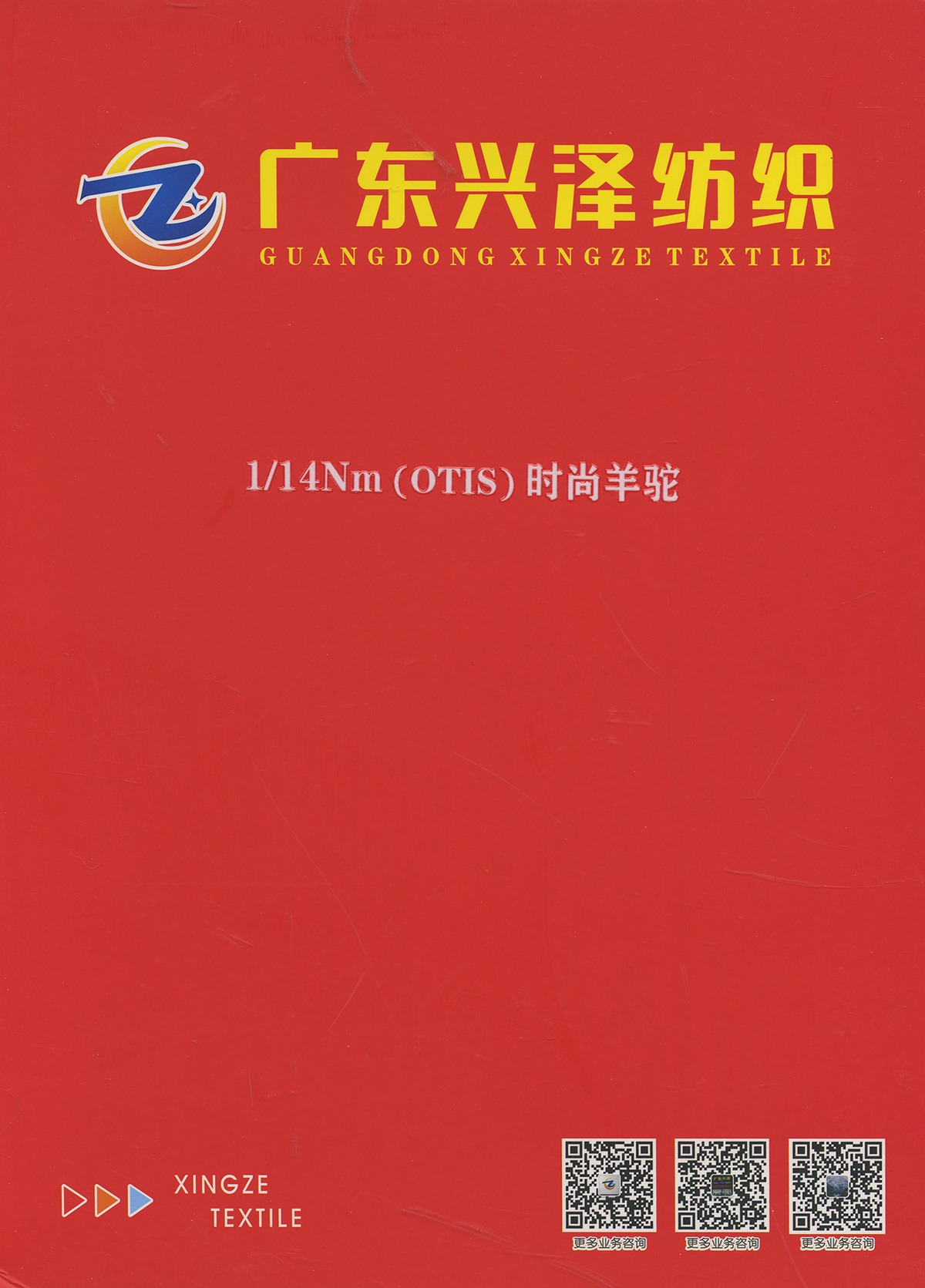 時尚羊駝