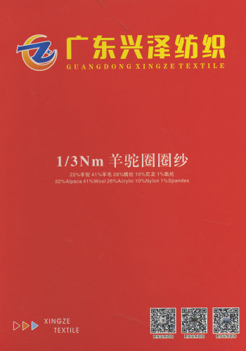 羊駝圈圈紗色卡