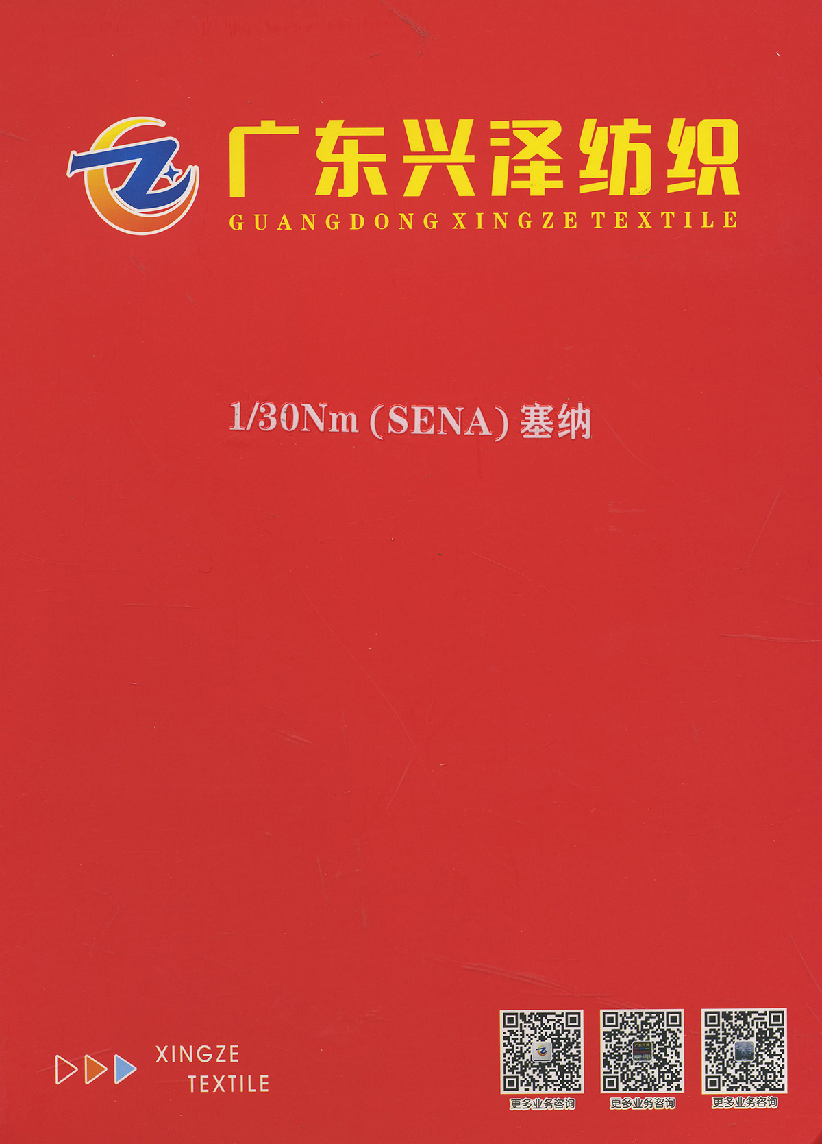 塞納