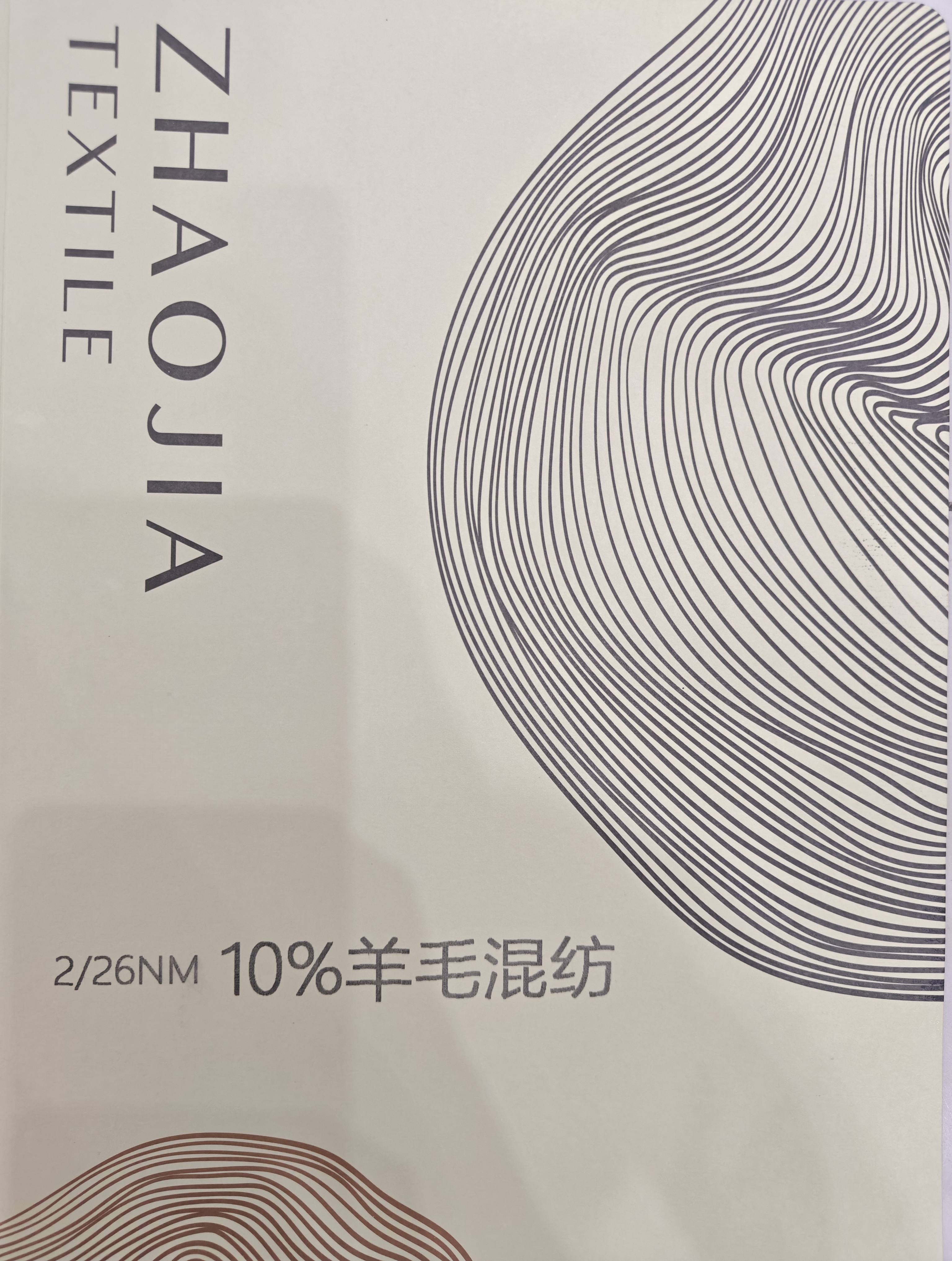 2/26NM 10%羊毛混纺纱