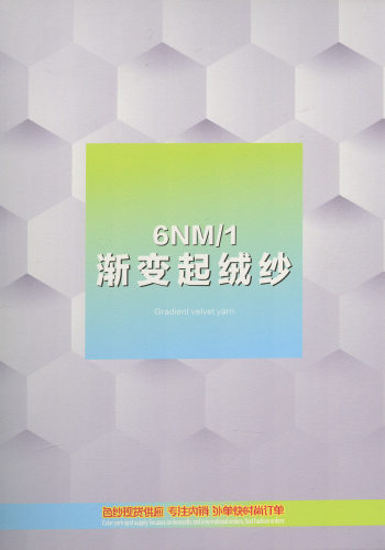 渐变起绒纱色卡