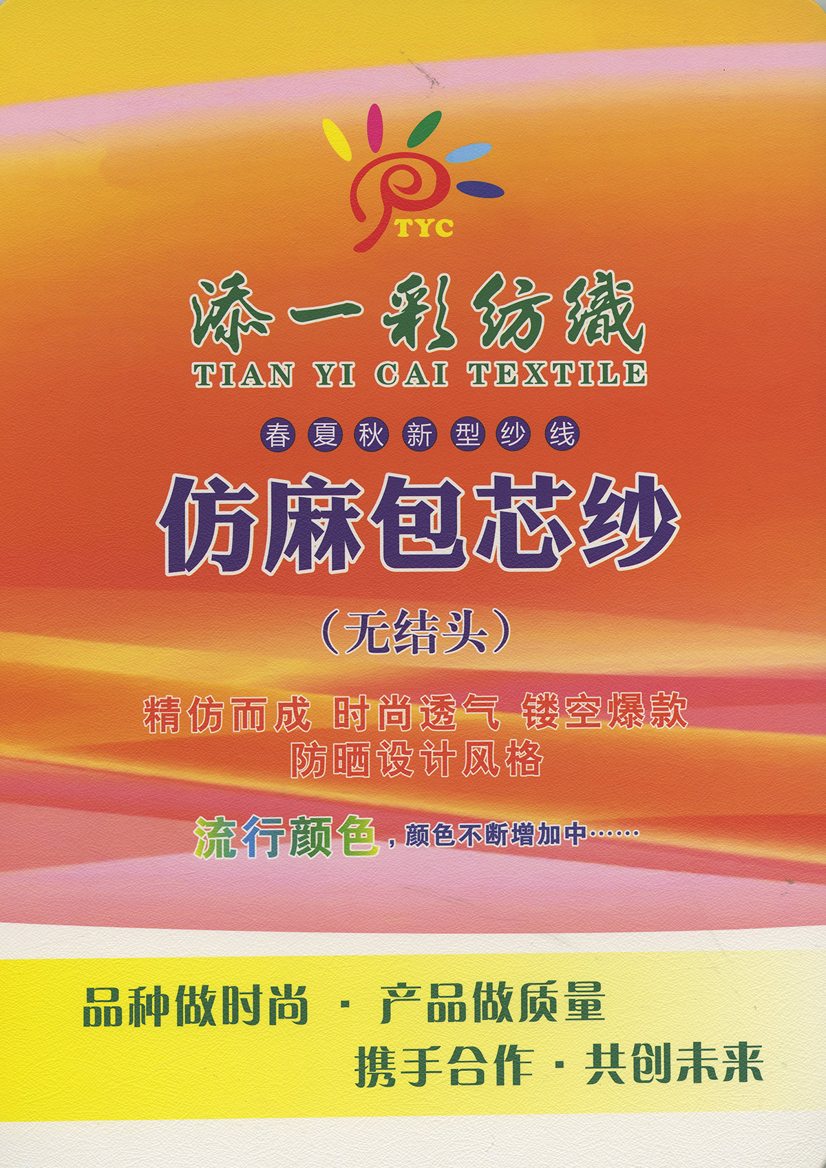 仿麻包芯紗