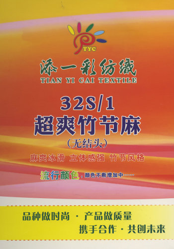 超爽竹節(jié)麻色卡