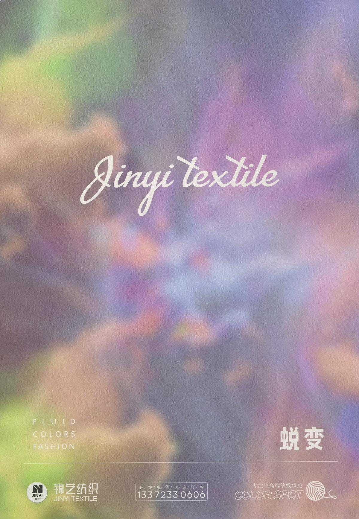 蜕变