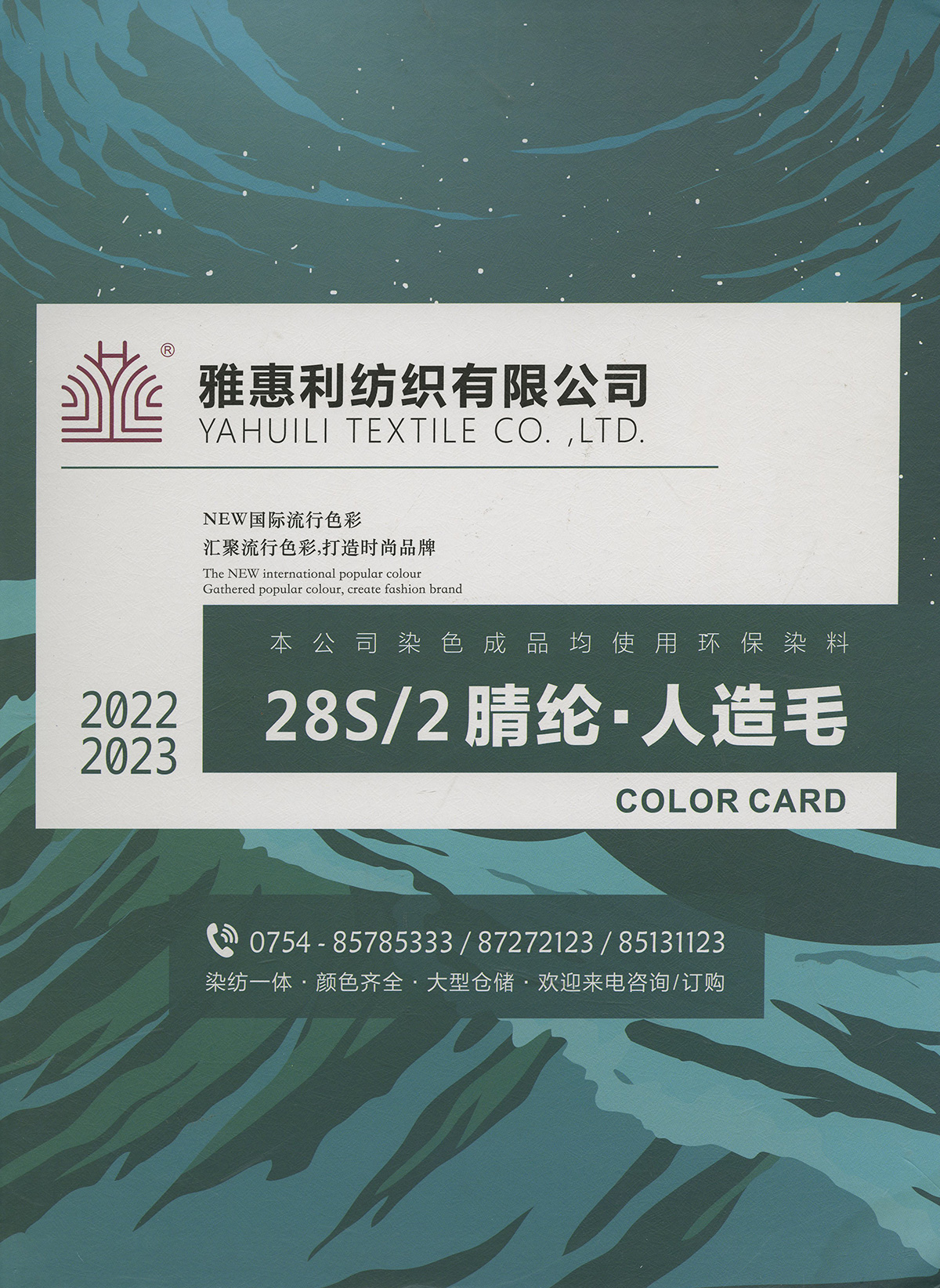 2/28有色腈綸（仿羊絨/人造毛）