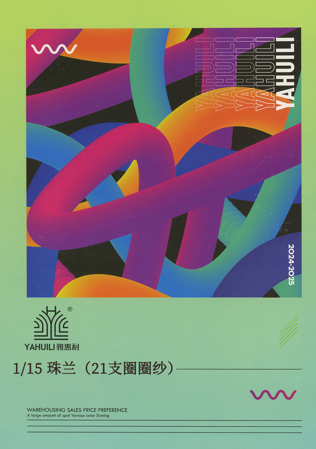 1/15滌綸珠蘭  (21支圈圈紗)