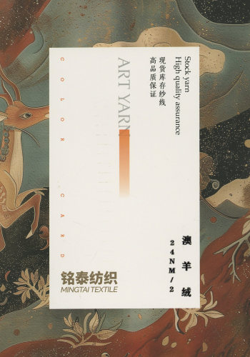 澳羊絨色卡