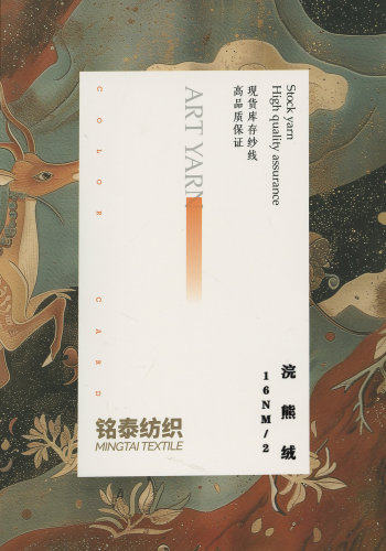 浣熊絨色卡