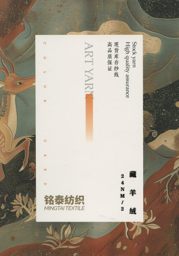 藏羊絨色卡