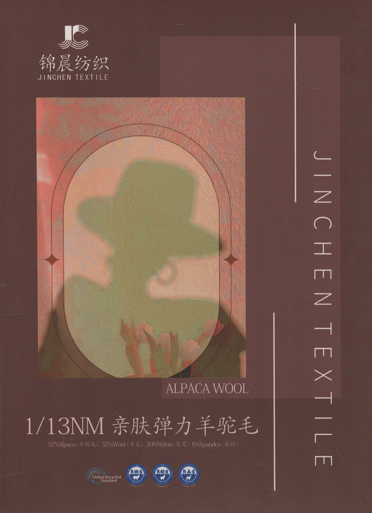 親膚彈力羊駝毛