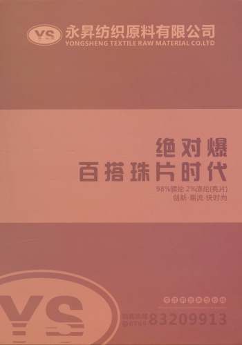 百搭珠片時(shí)代色卡