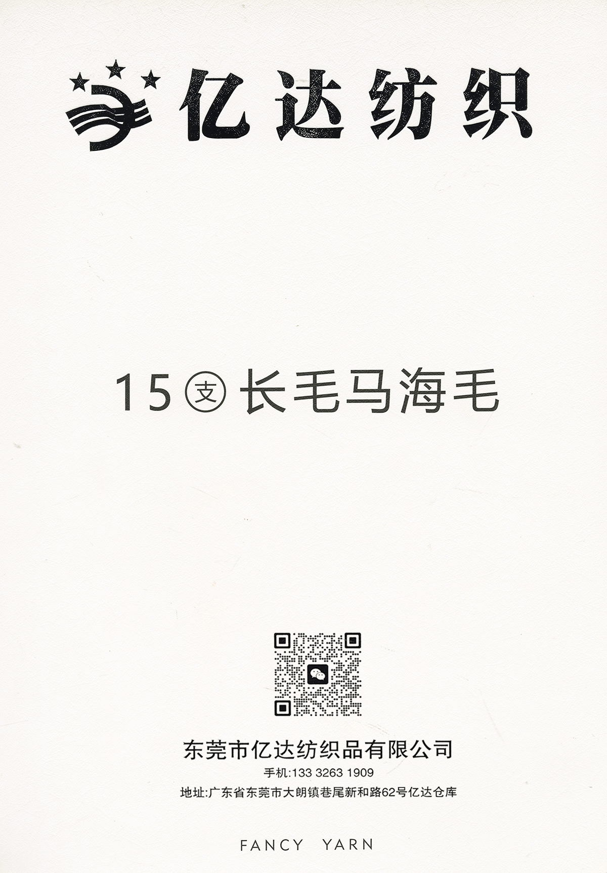 長毛馬海毛