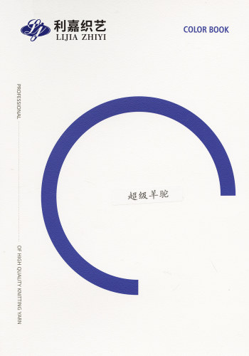 超級羊駝色卡
