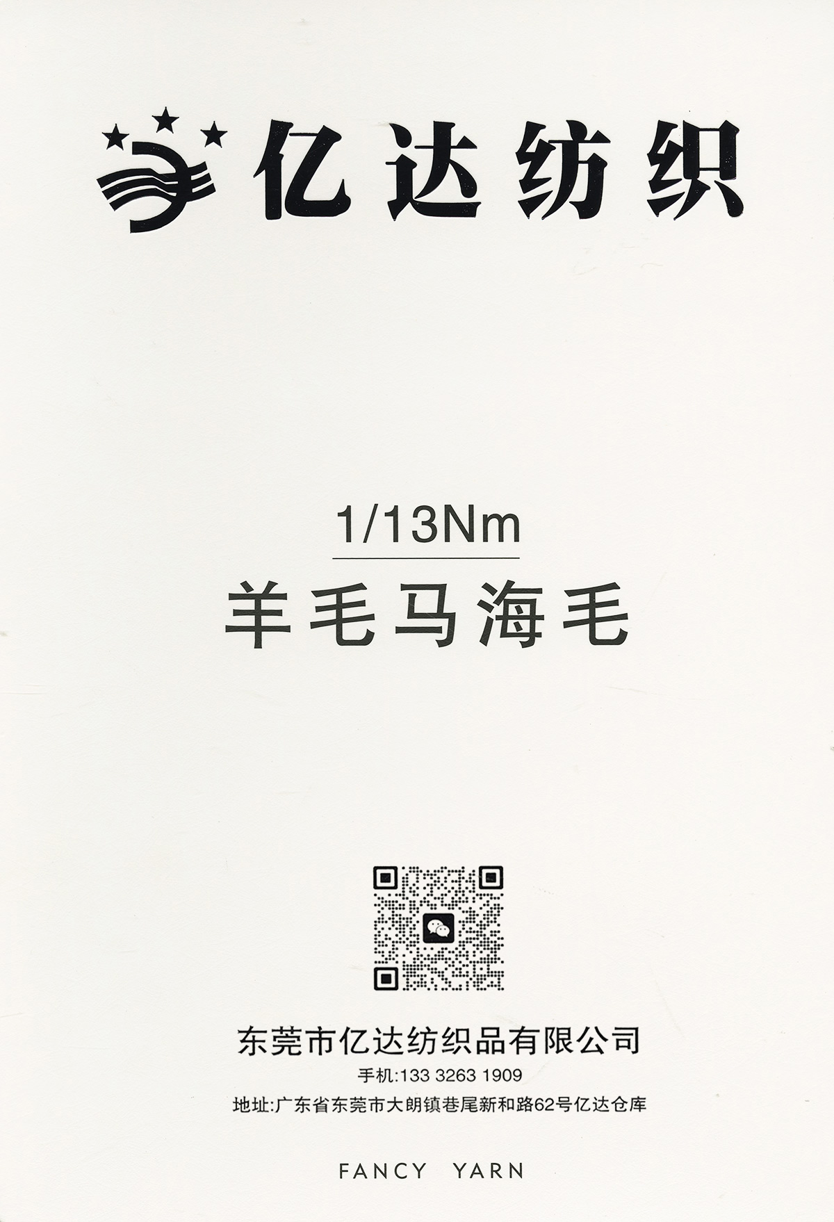 羊毛馬海毛