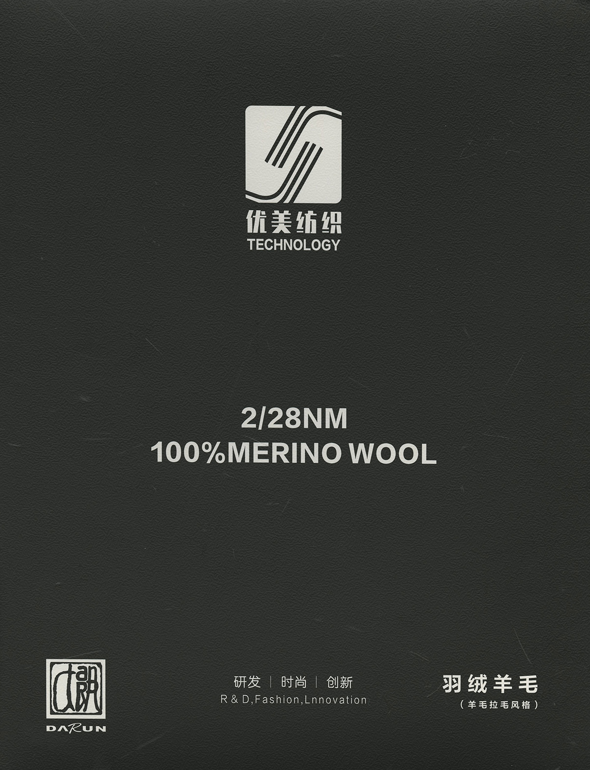 羽絨羊毛