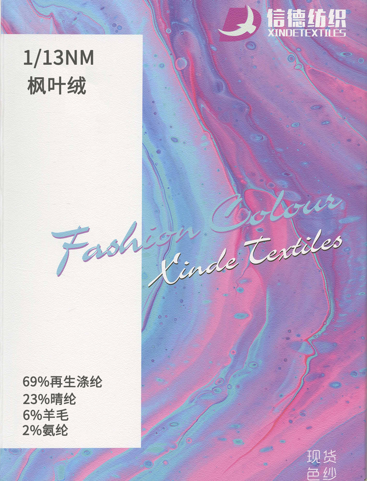 楓葉絨