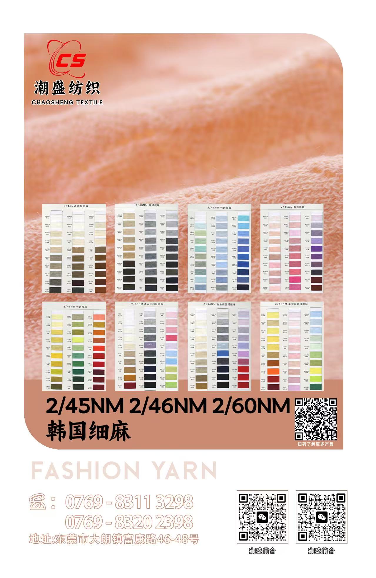 韓國細麻