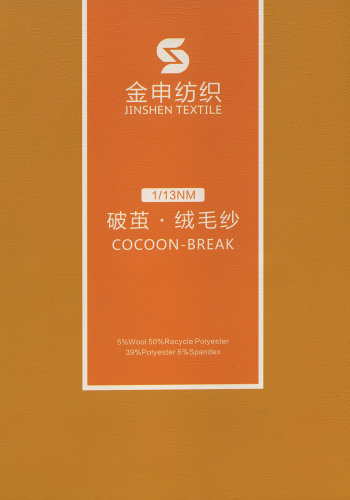 破茧.绒毛纱色卡