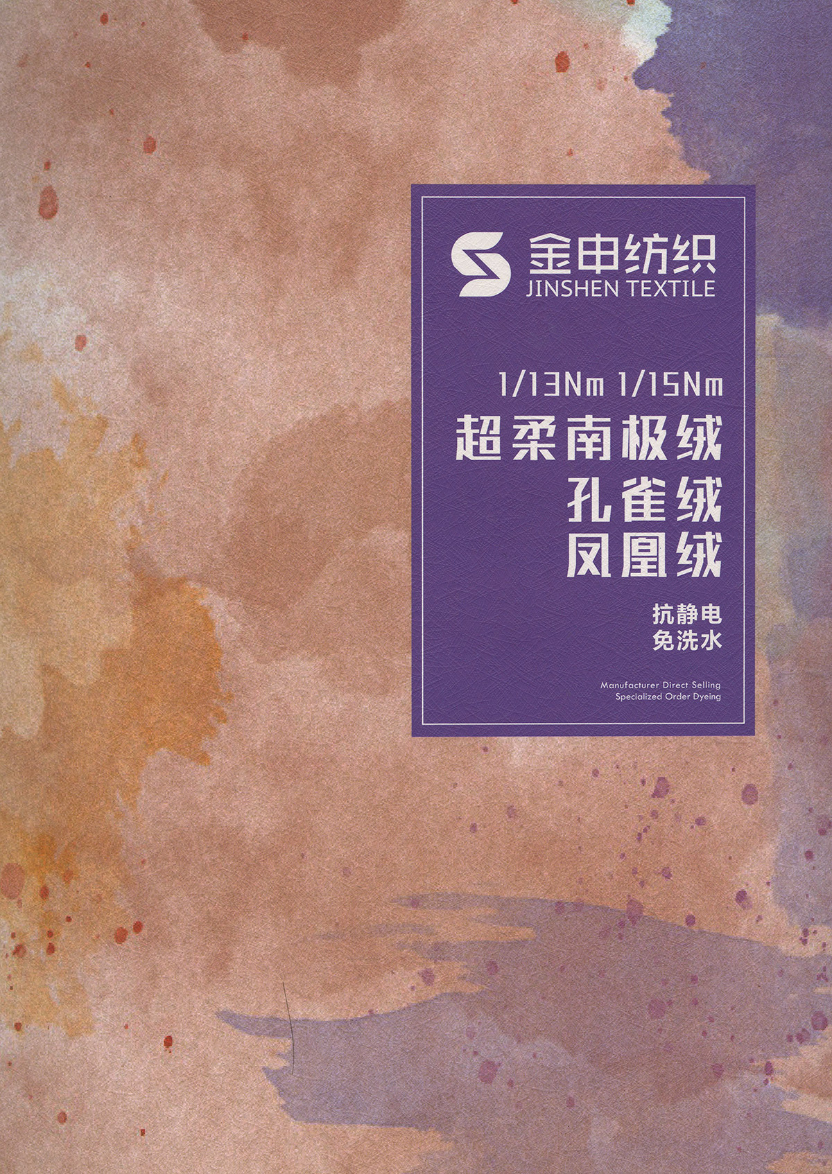 超柔南極絨 孔雀絨 鳳凰絨