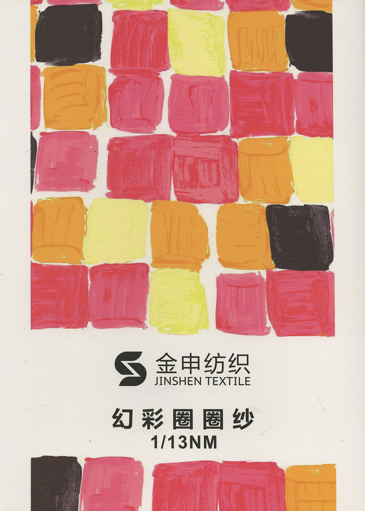 幻彩圈圈紗