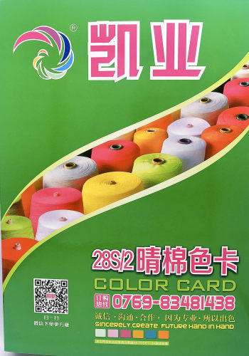 28S/2晴棉色卡
