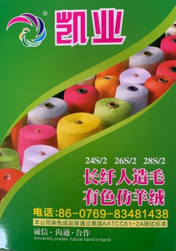 28S/2長纖人造毛色卡
