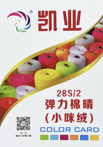 28S/2彈力棉晴（晴棉包芯紗）色卡