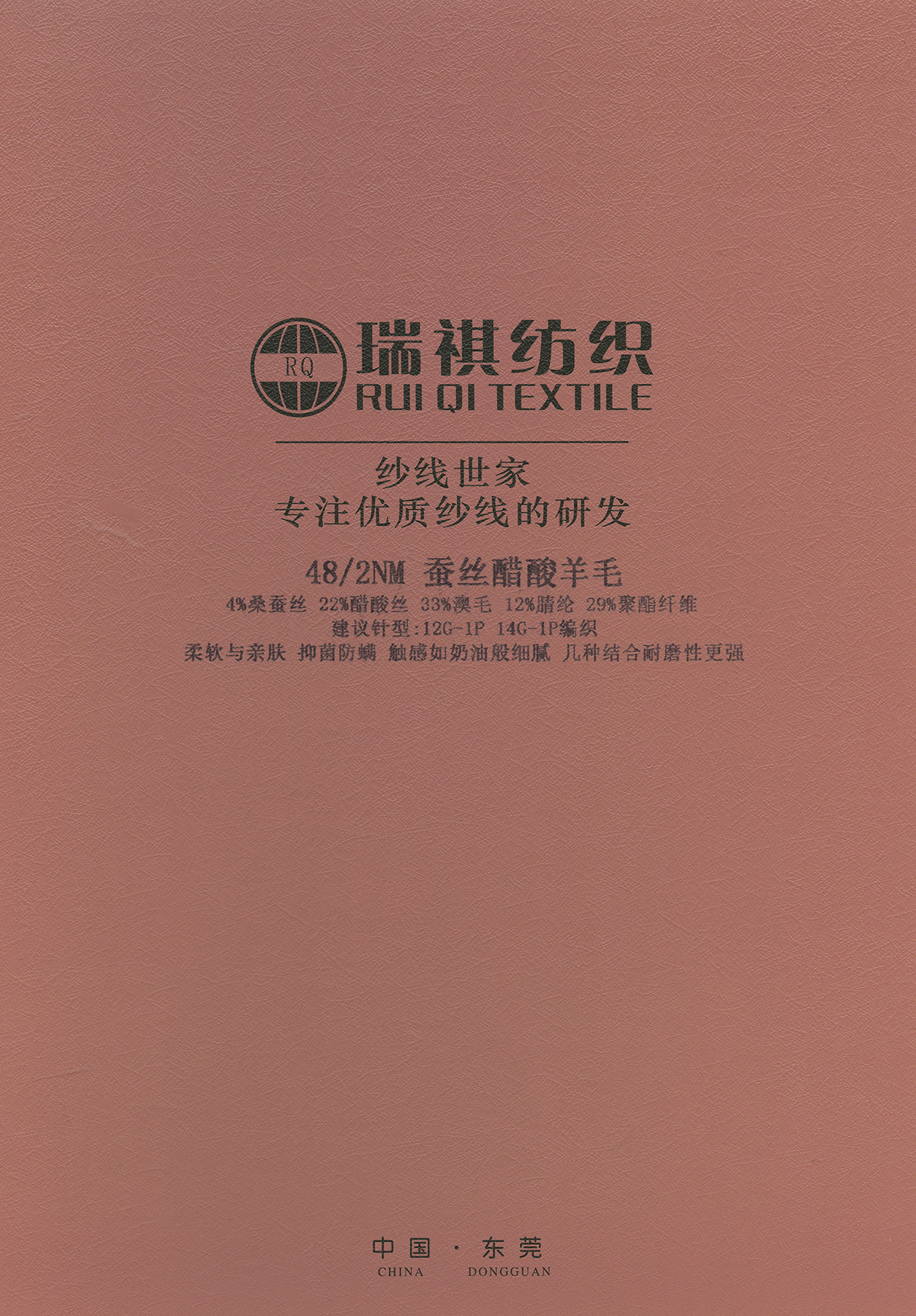 蠶絲醋酸羊毛