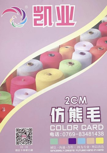 2CM仿熊毛色卡