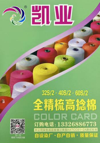 32S/2高捻棉紗色卡