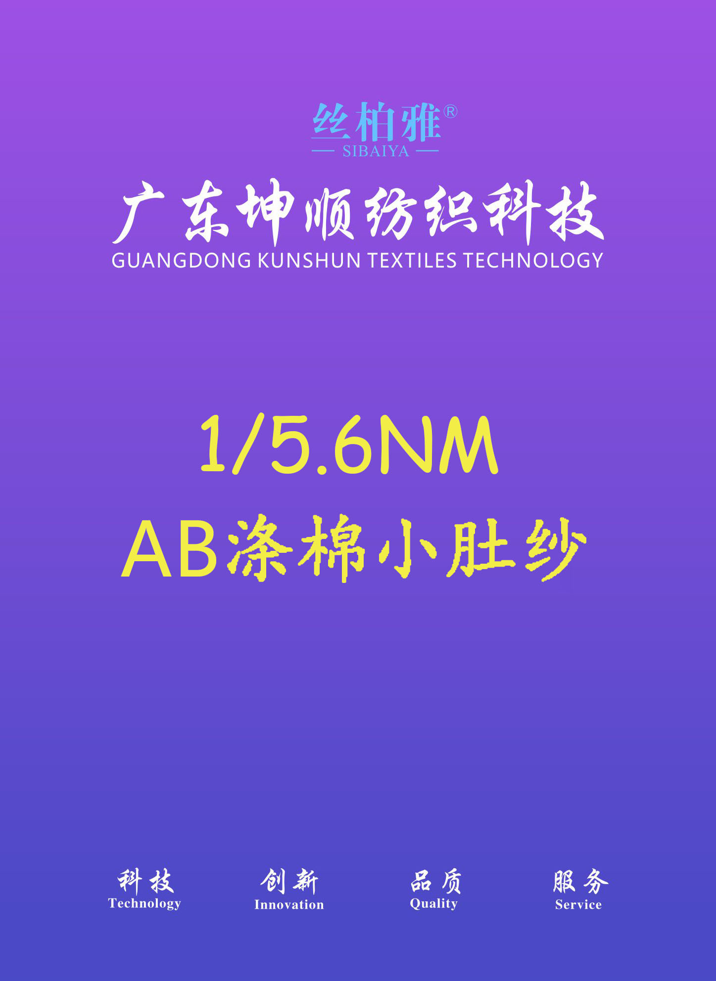 AB滌棉小肚紗
