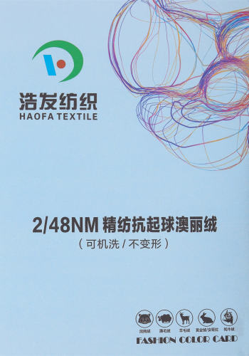2/48NM精紡抗起球澳麗絨色卡
