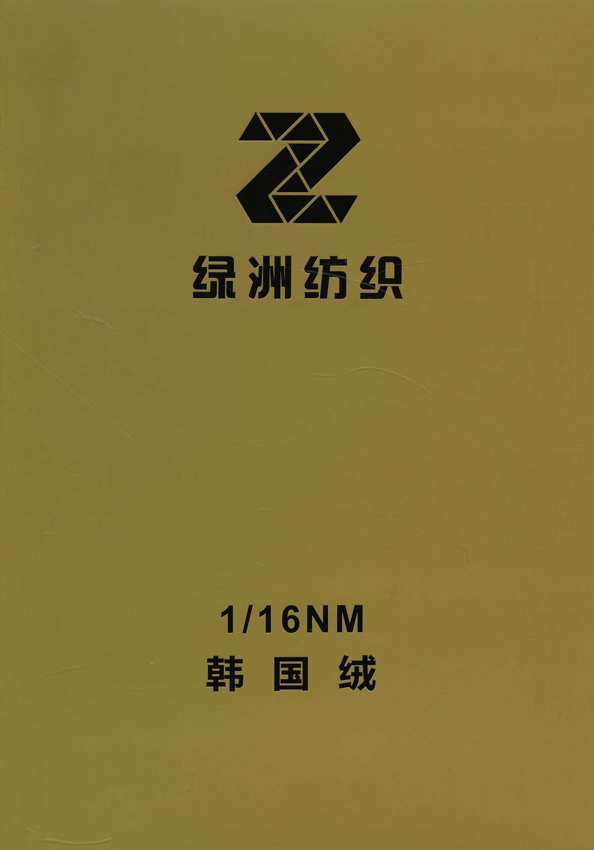 韓國絨