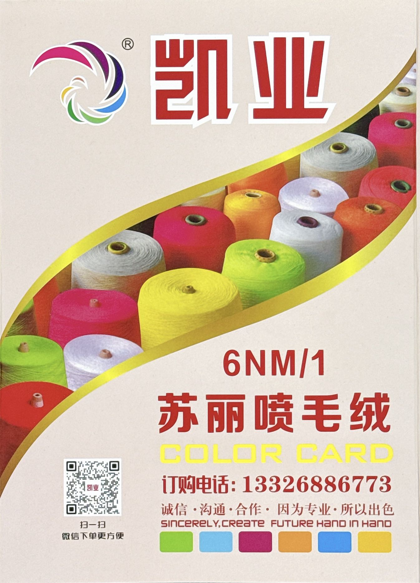 6NM/1苏丽喷毛绒