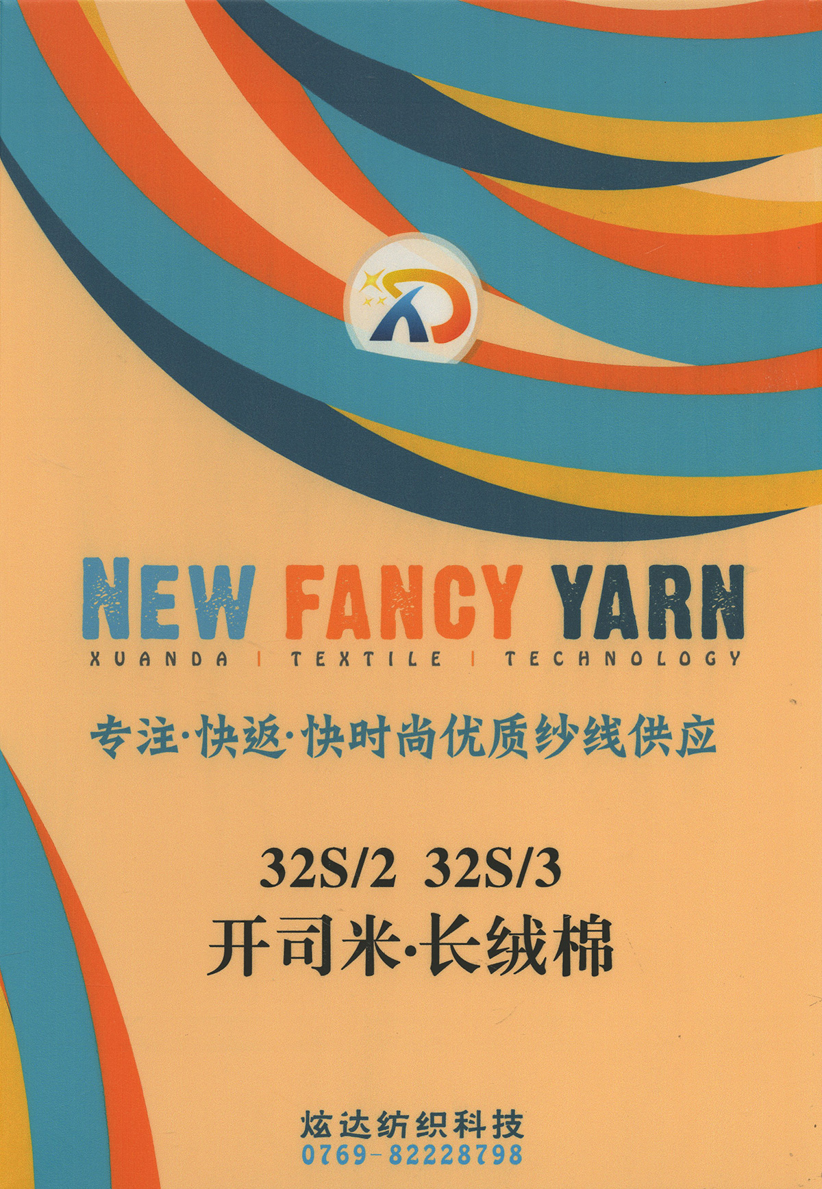 開司米.長絨棉