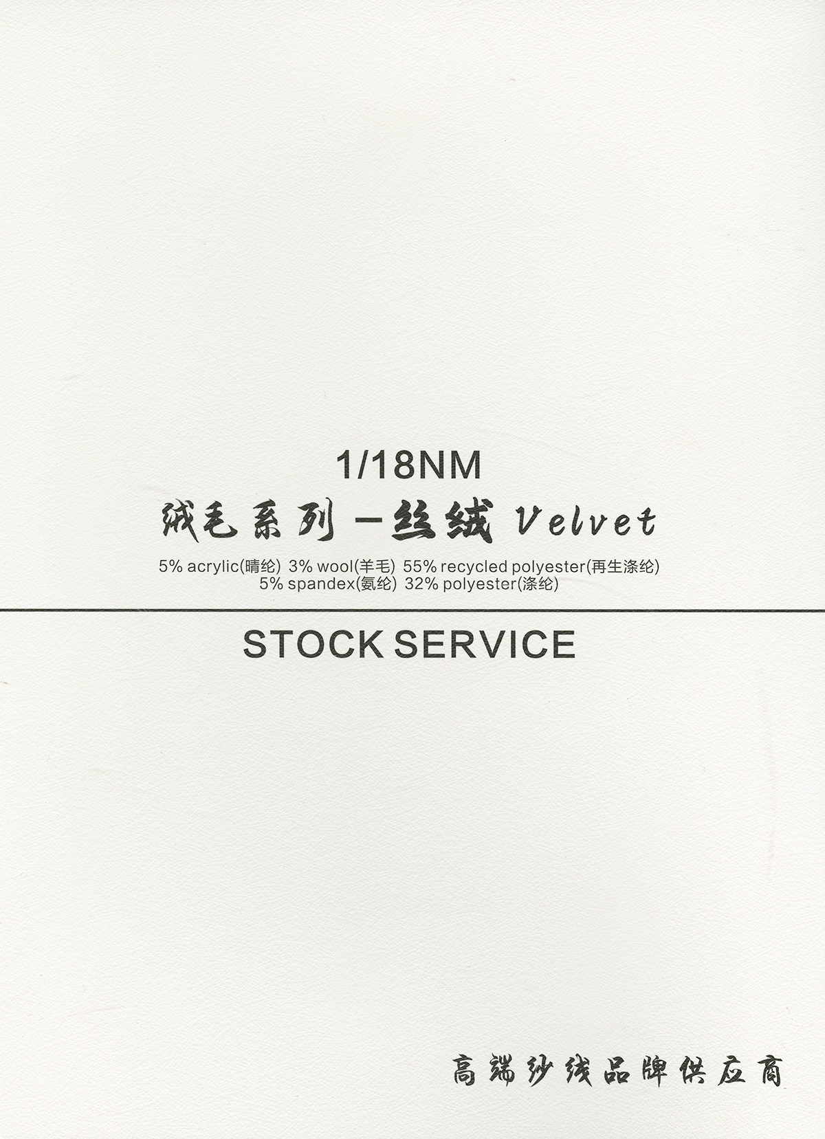 絨毛系列-絲絨