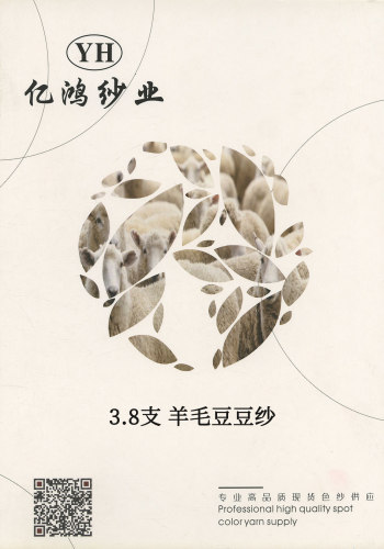 羊毛豆豆紗色卡