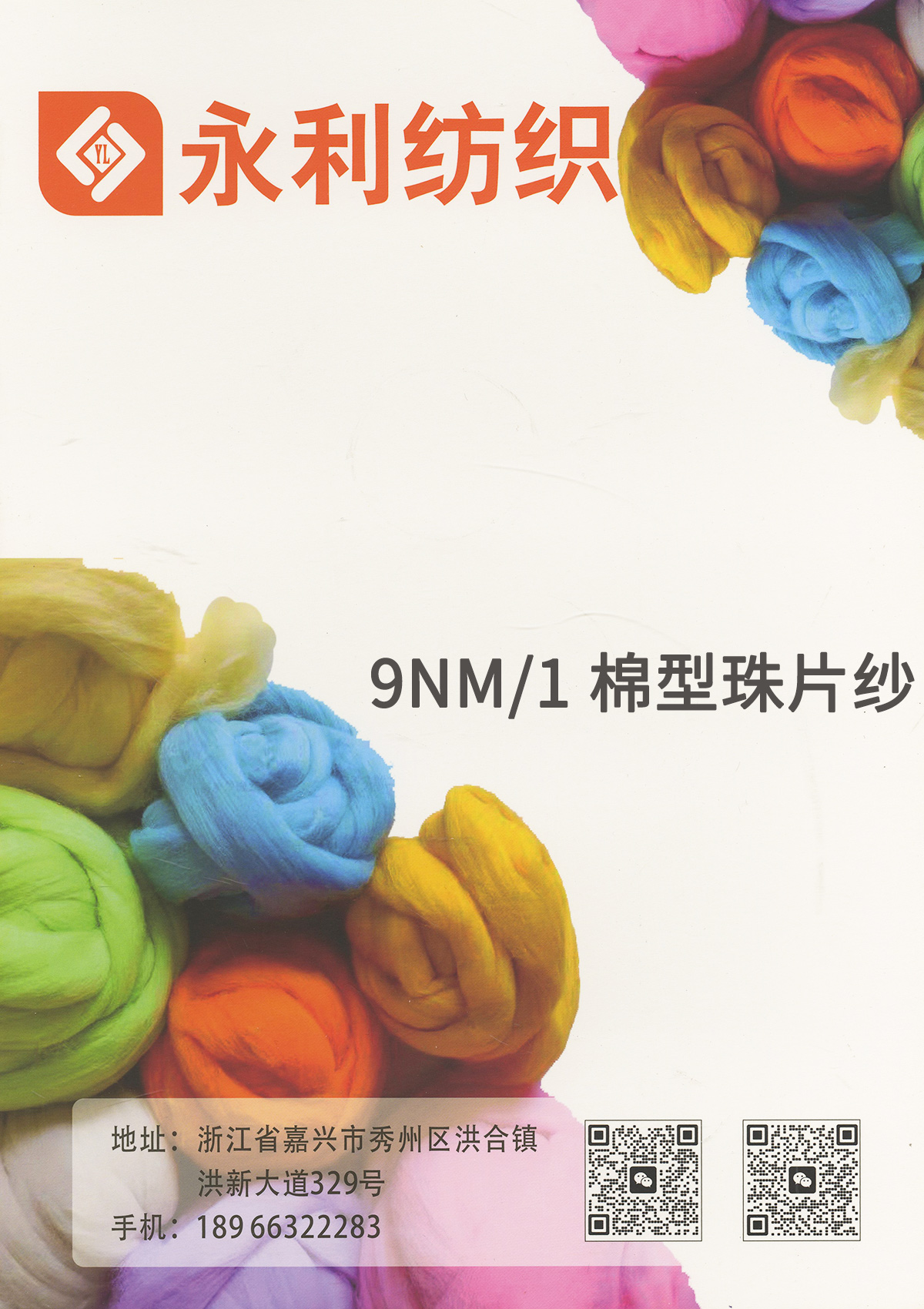 棉型珠片紗