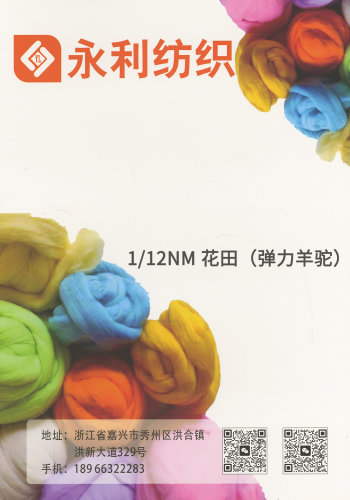 花田（弹力羊驼）色卡
