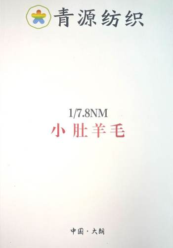 小肚羊毛色卡