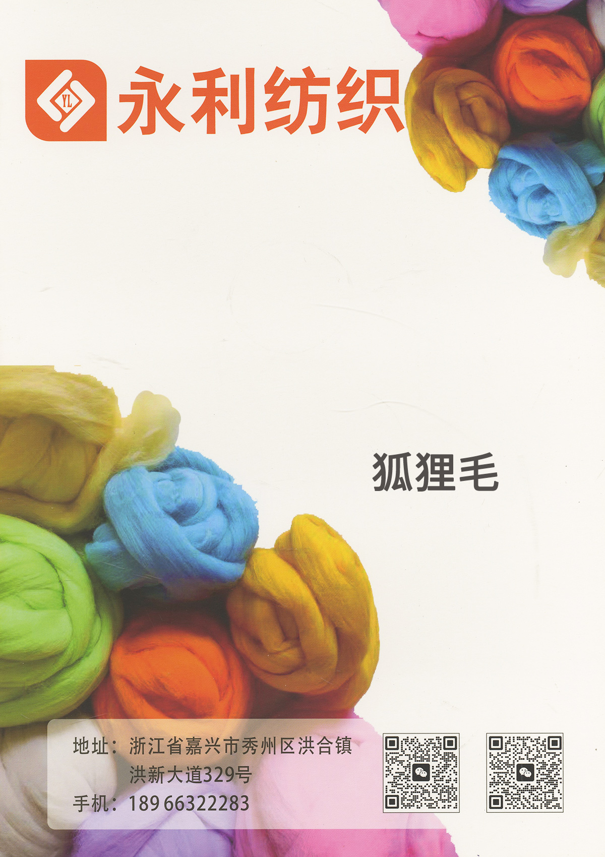 狐貍毛