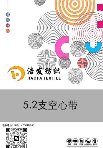 5.2 支空心帶色卡