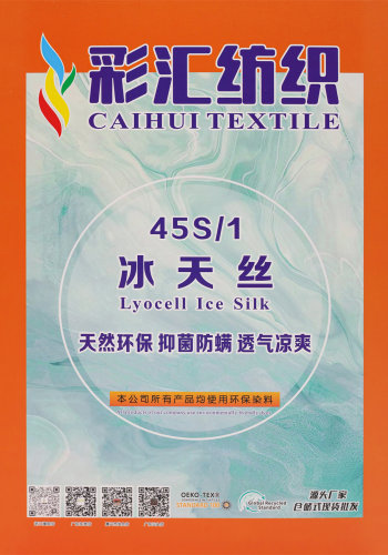 45S/1 冰天絲色卡