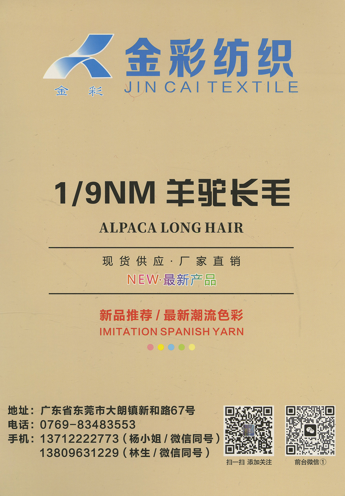 羊駝長毛