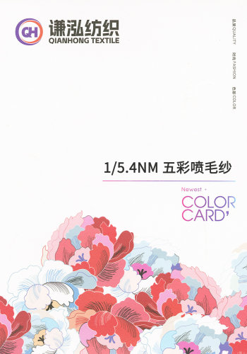 五彩噴毛紗色卡