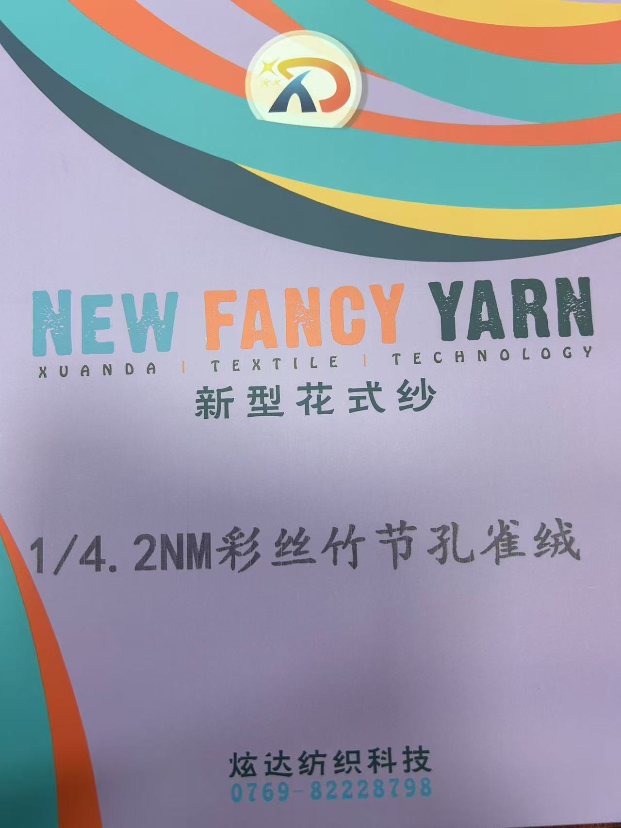 1/4.2NM彩絲竹節孔雀絨