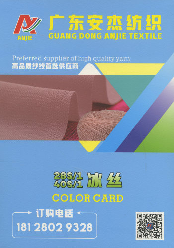 冰絲色卡