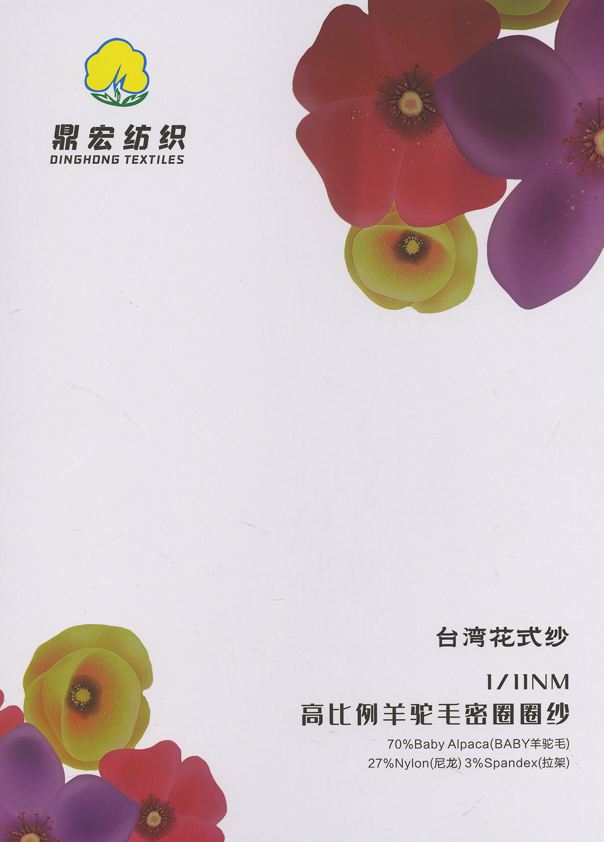1/11NM 高比例羊駝毛密圈圈紗