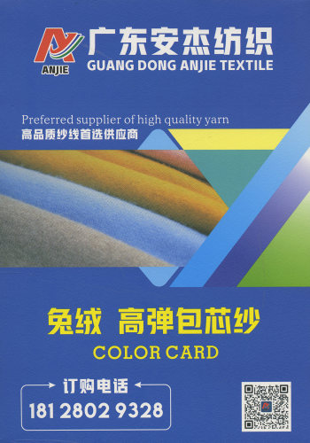兔絨高彈包芯紗色卡