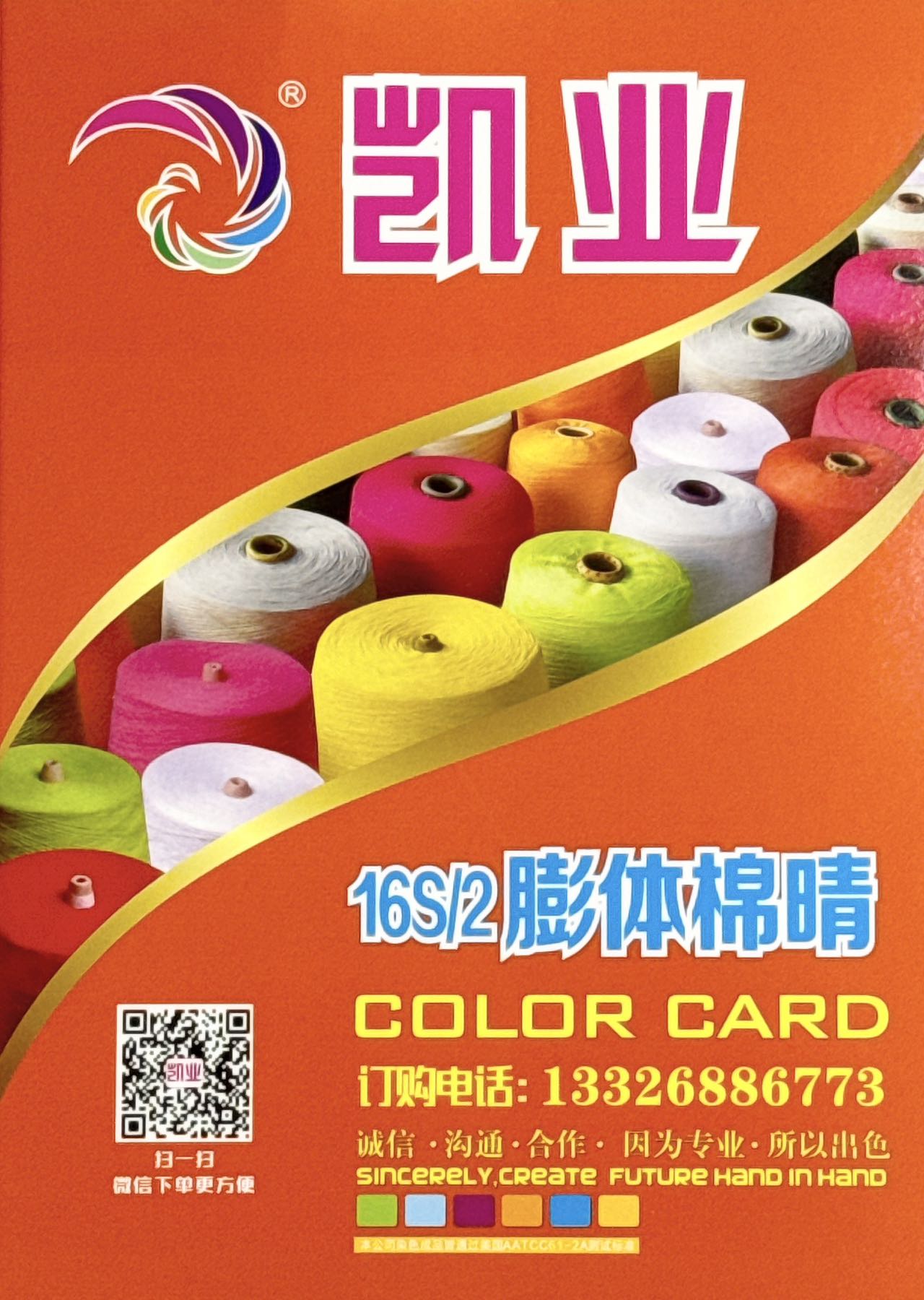 16S/2膨體棉晴